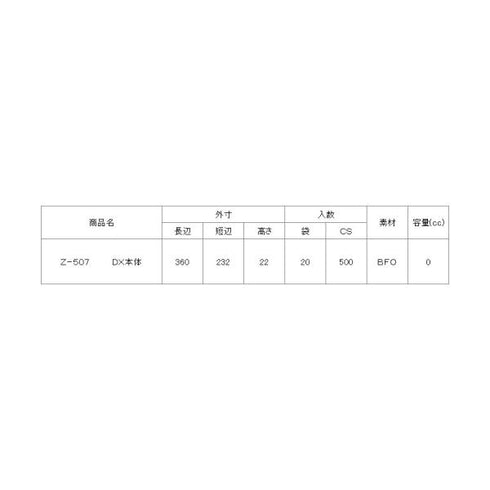Z-507(DX)本体のみ 【500枚】